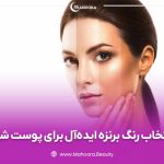 انواع رنگ برنزه که در سال 2025 ترند شده.