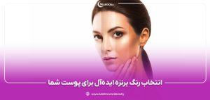انواع رنگ برنزه که در سال 2025 ترند شده.