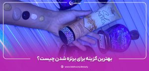 بهترین مواد برای برنزه شدن را می شناسید؟